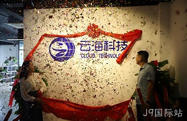 热烈祝贺J9国际站开业大吉